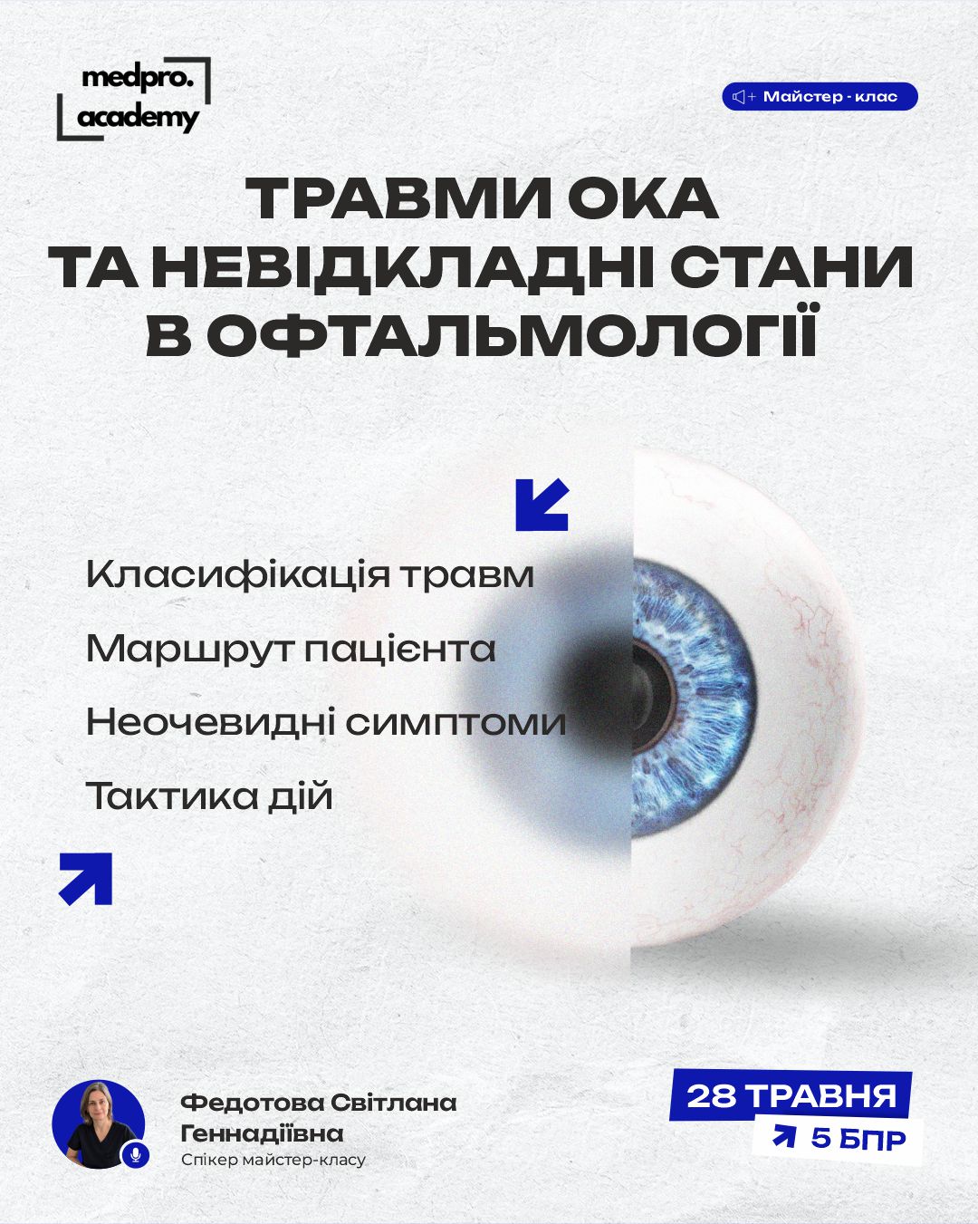 3Травми ока та невідкладні стани в офтальмології